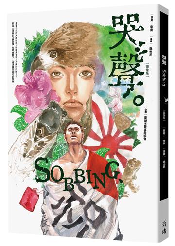 哭聲（圖像版）