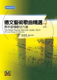 德文藝術歌曲精選 4