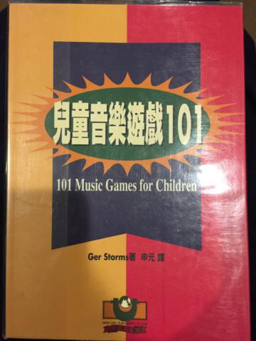 兒童音樂遊戲101