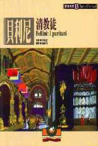 貝利尼：清教徒