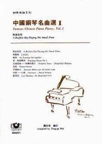 【鋼琴樂譜系列1】中國鋼琴名曲選（1）──牧童短笛