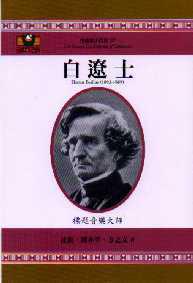 白遼士：標題音樂大師