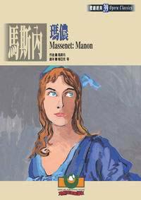 馬斯內:瑪儂