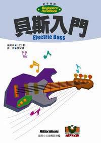 貝斯入門