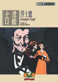 古諾:浮士德