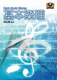 基本樂理