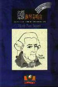 海頓：鋼琴奏鳴曲