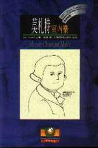 莫札特:室內樂