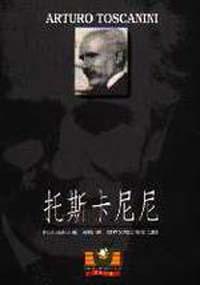 托斯卡尼尼