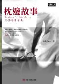 枕邊故事-女同志情慾書(限)