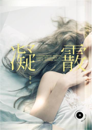 凝霰（限）