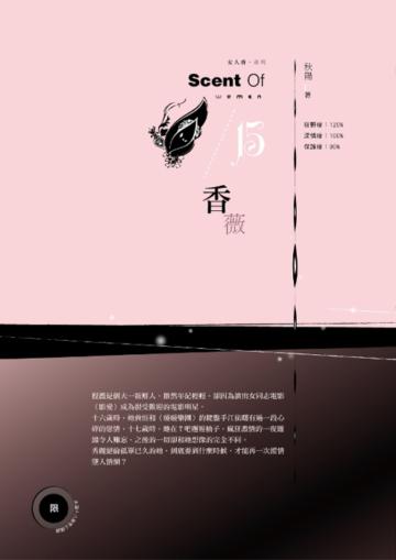 香薇