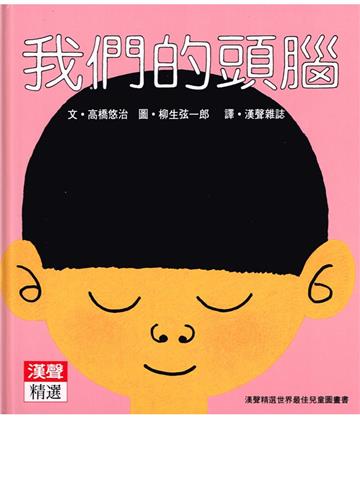 我們的頭腦