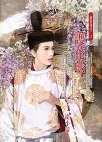 護花郞（上）