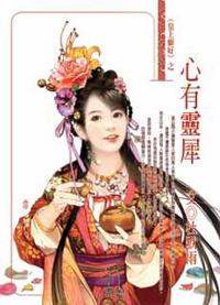 心有靈犀－當紅羅曼史0446