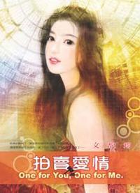 拍賣愛情