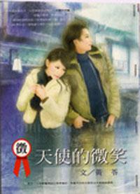 徵：天使的微笑