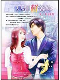只想賴著妳