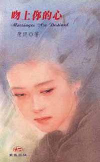吻上你的心