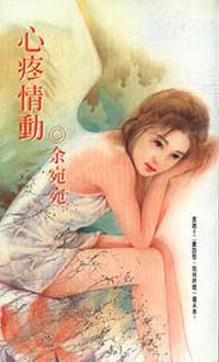 心疼情動