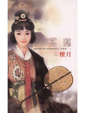 莫愁