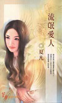 流氓愛人