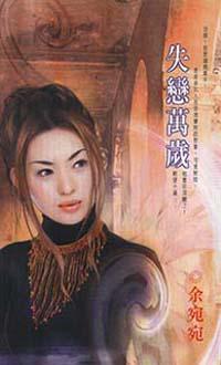 失戀萬歲