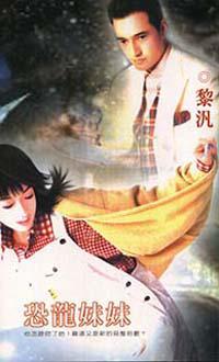 恐龍妹妹