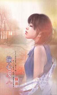 偷心愛人