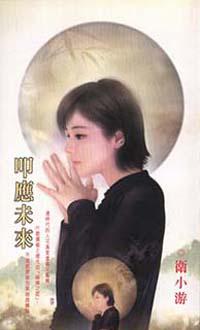 叩應未來