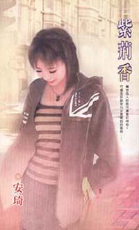 紫荊香