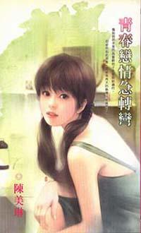 青春戀情急轉彎