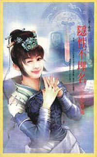隱性不埋名