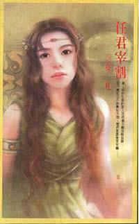 任君宰割