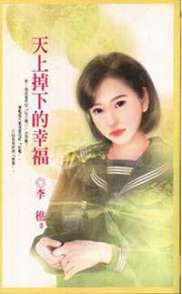 天上掉下的幸福