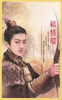 結情環