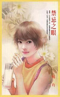 禁忌之眼
