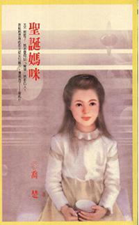 聖誕媽咪