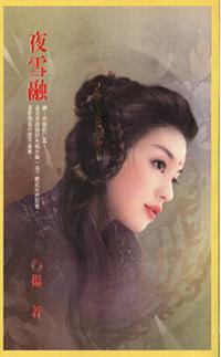 夜雪融