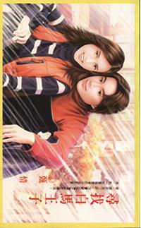尋找白馬王子