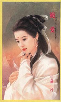 颺愛