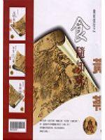 食隨知味