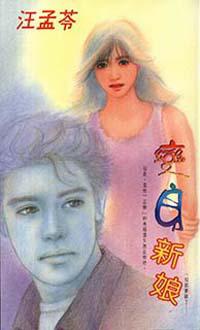 變身新娘