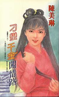 刁蠻千金闖情路