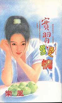 實習愛情