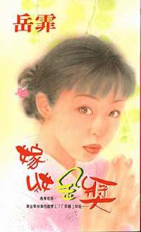 嫁妝金獎