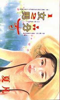 一女二男三分情