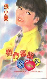 他們都說你愛我