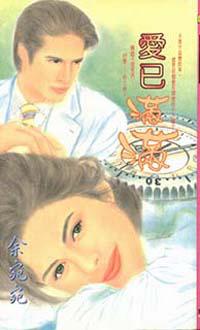 愛已滿滿
