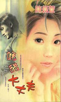 吃醋大丈夫